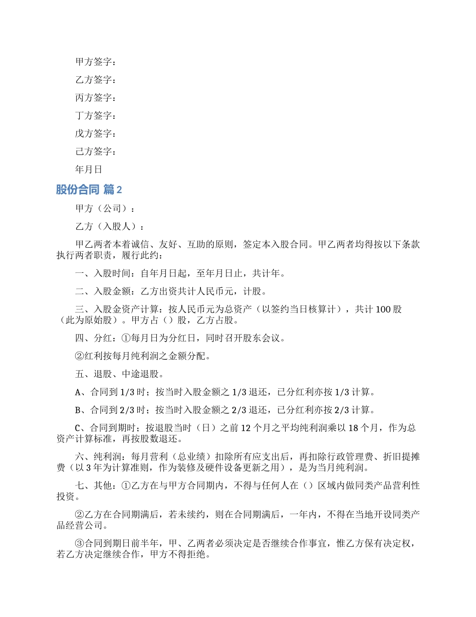 股份合同模板集锦十篇_第3页