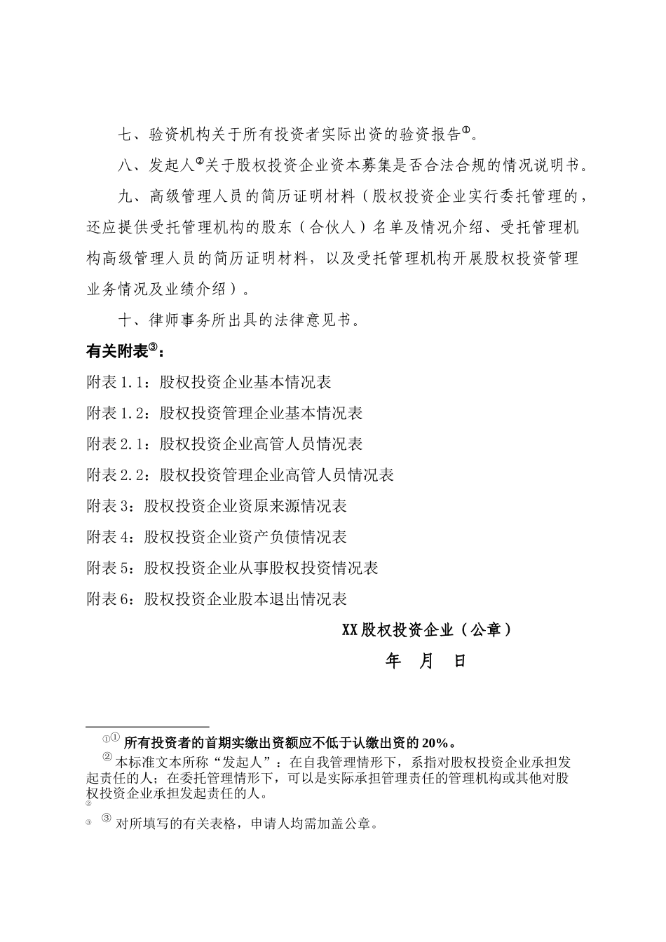 股权投资企业备案_第2页