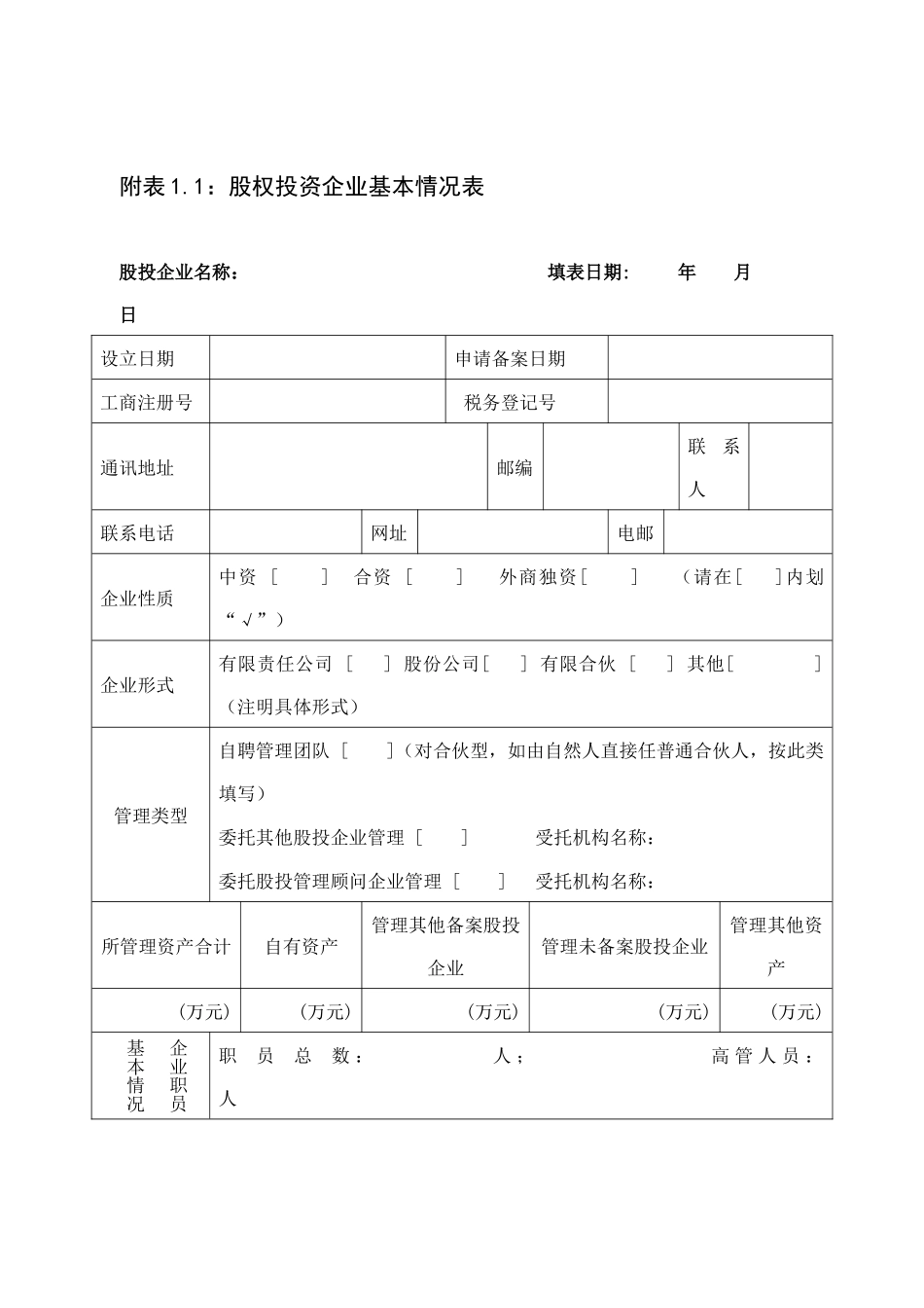 股权投资企业备案_第3页