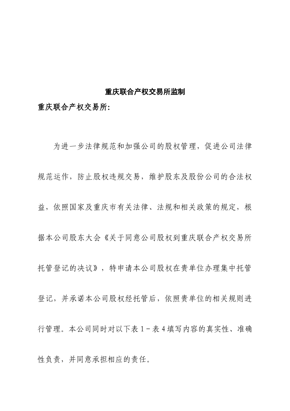 股权托管登记申请表_第2页