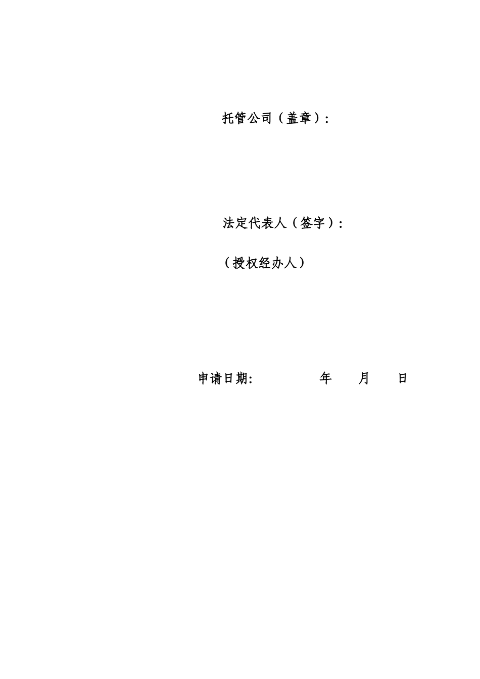 股权托管登记申请表_第3页