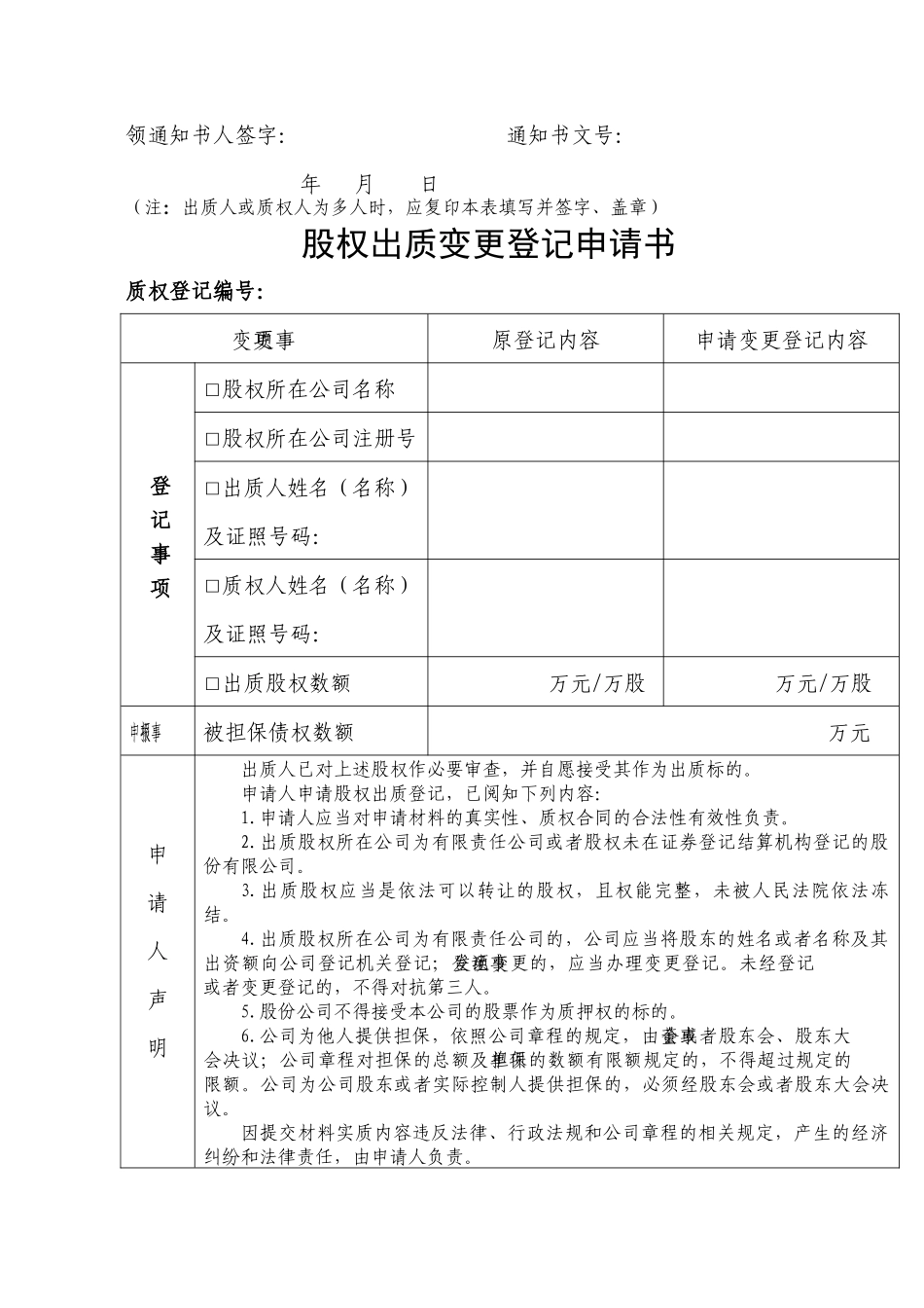 股权转让各类文书_第3页