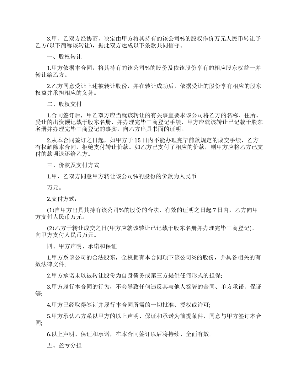 股份转让合同六篇_第2页