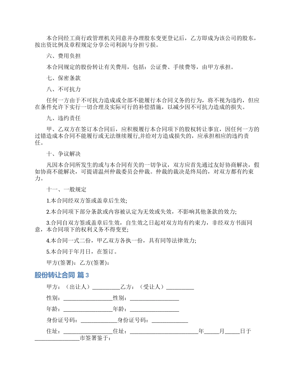 股份转让合同六篇_第3页