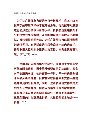 股票分析技术入门教程