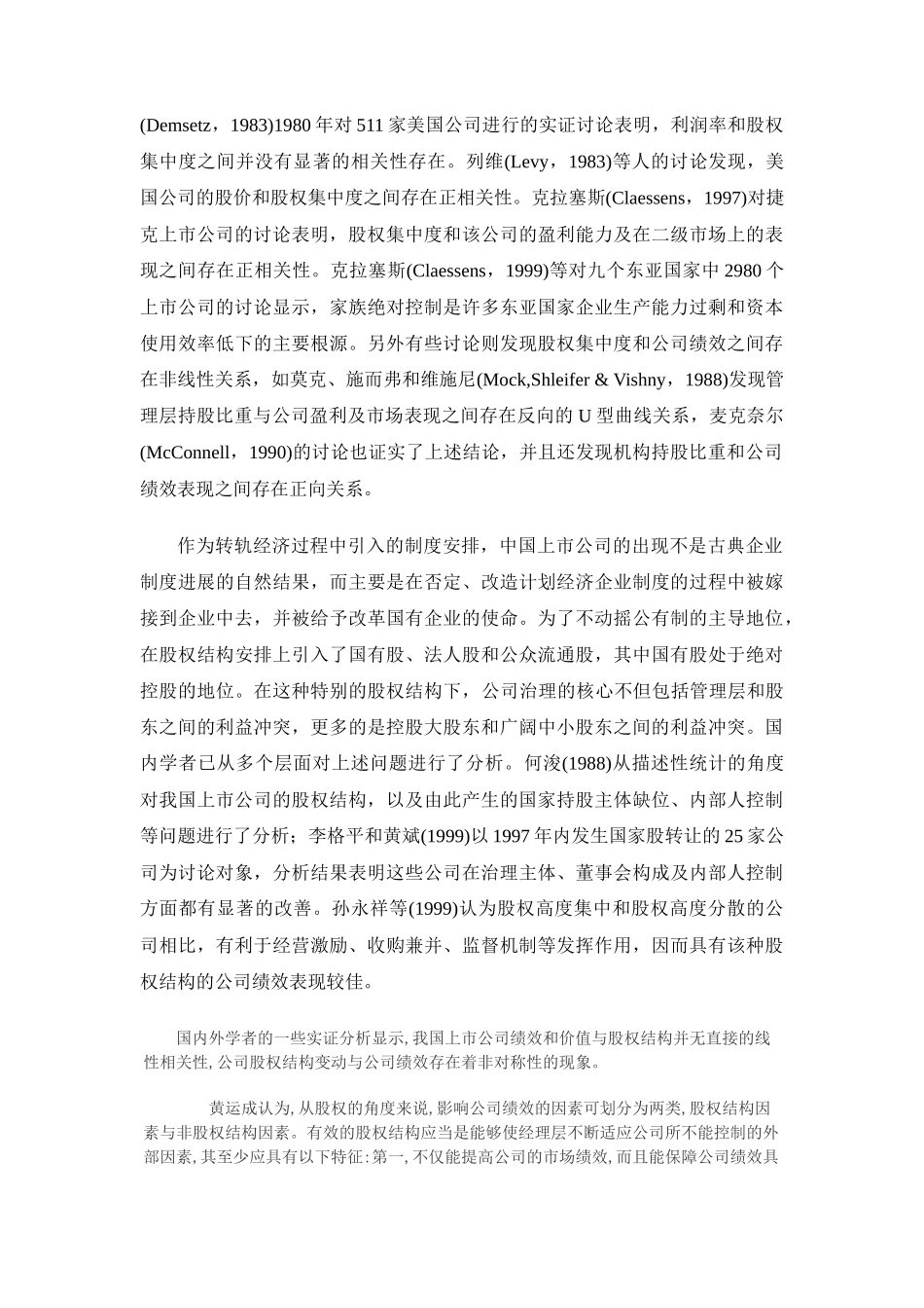 股权结构、公司治理与公司价值_第2页