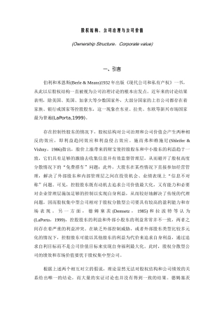 股权结构、公司治理与公司价值