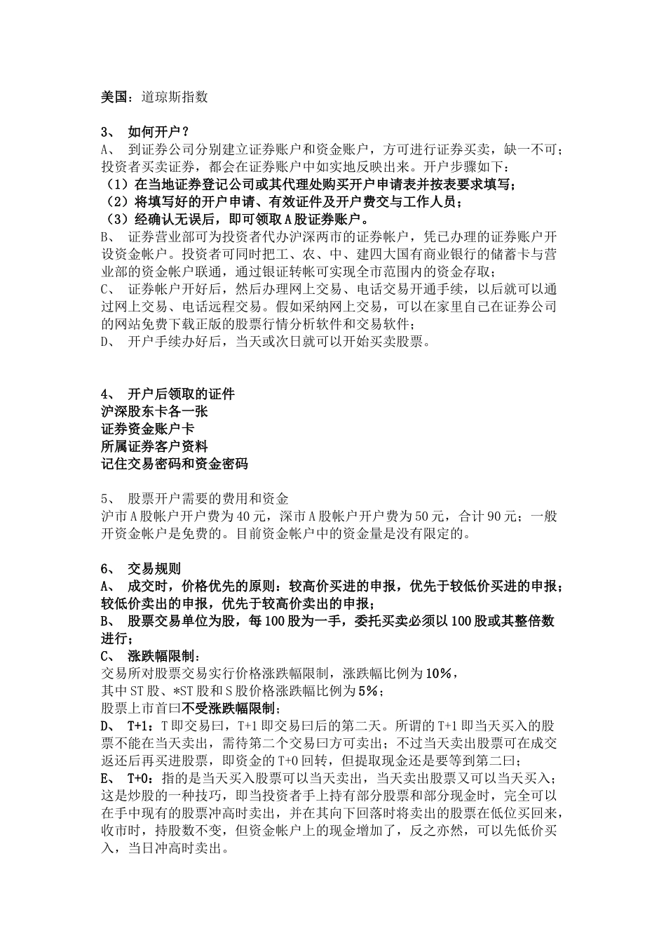 股票的基本概念与基础知识_第2页