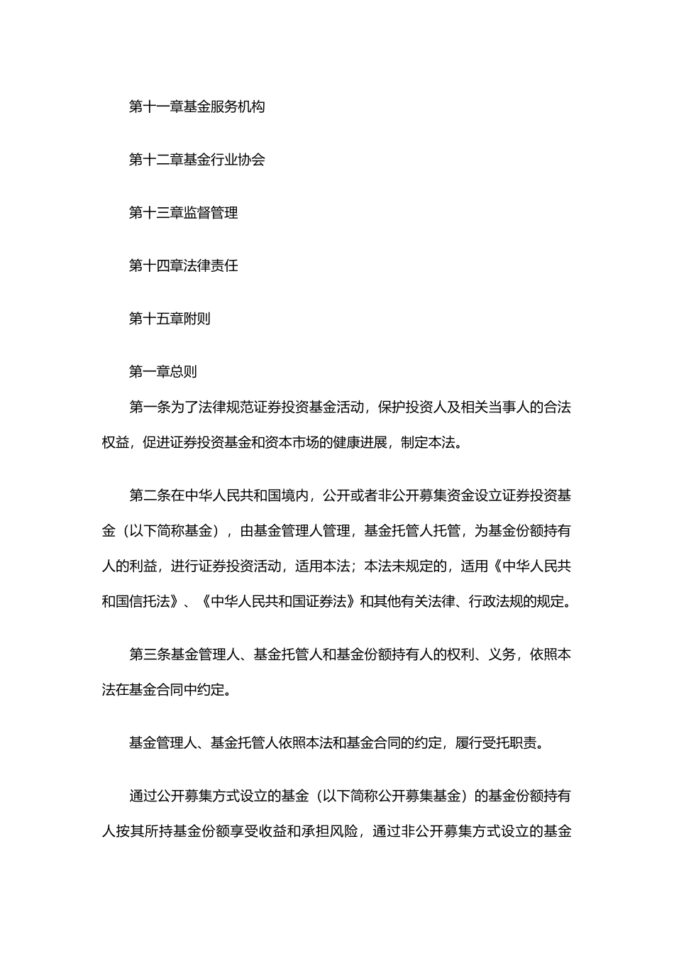 股票证券及投资管理基金分析法_第2页