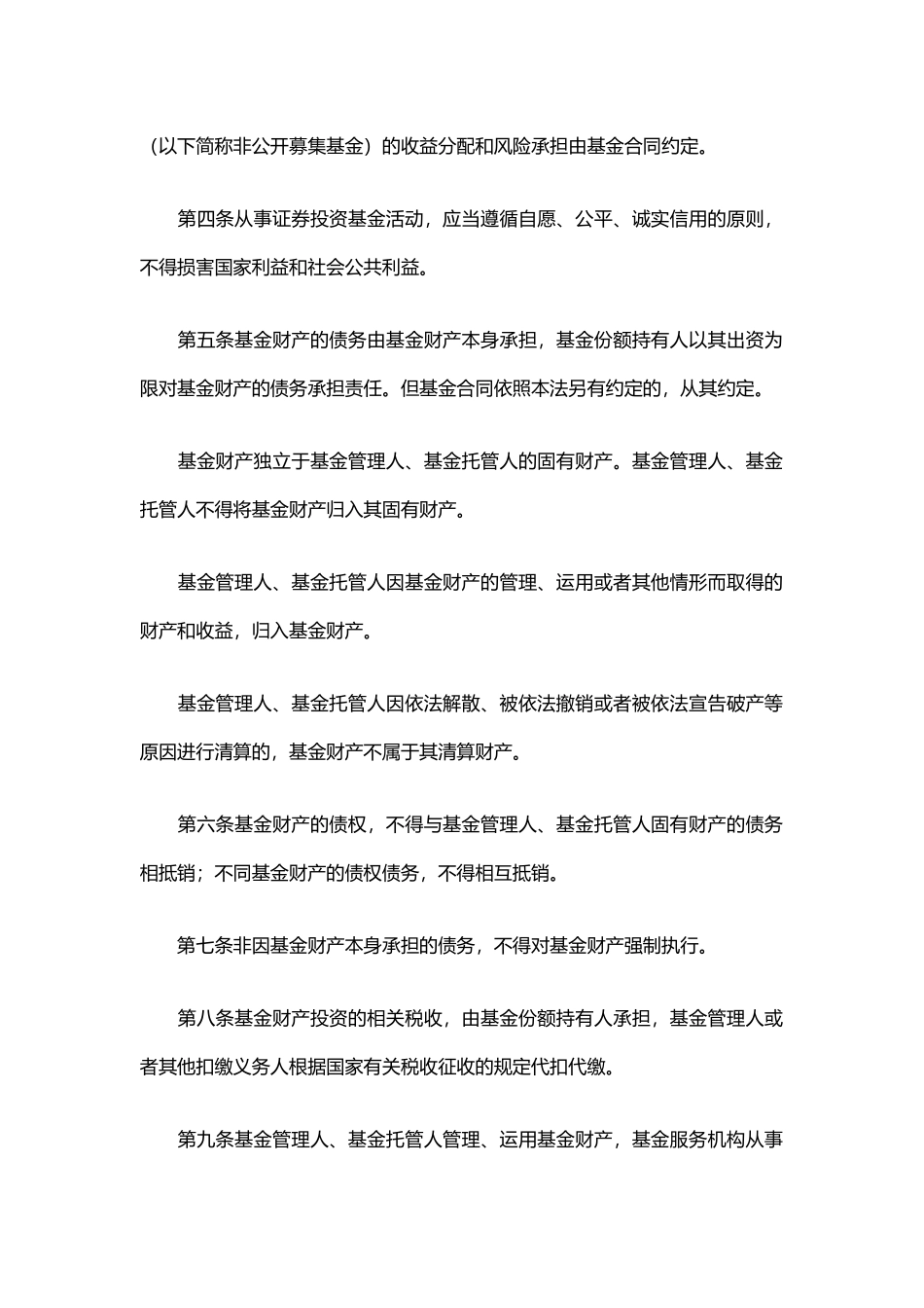 股票证券及投资管理基金分析法_第3页