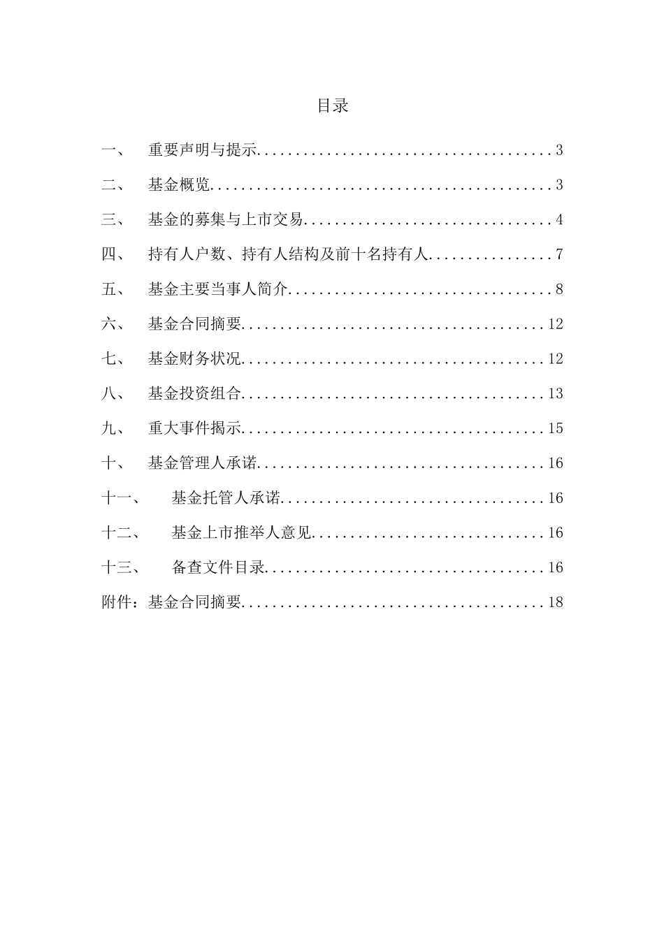 股票证券及基金管理知识分析概览_第3页