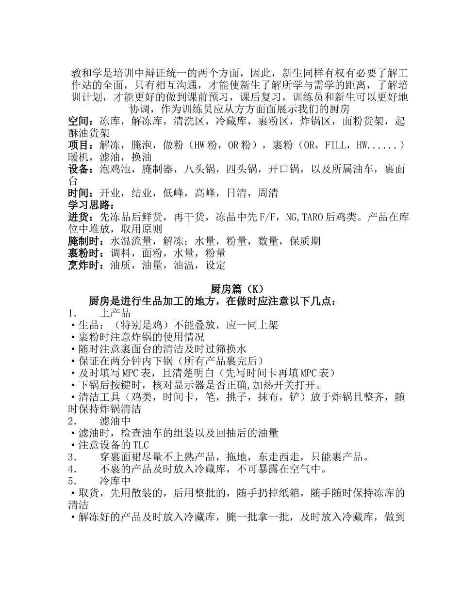 肯德基营运标准手册-厨房篇_第2页