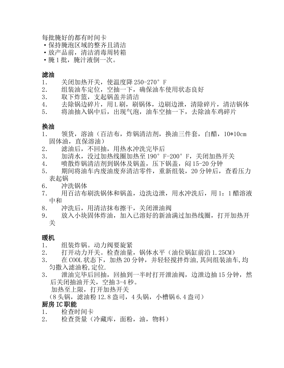 肯德基营运标准手册-厨房篇_第3页