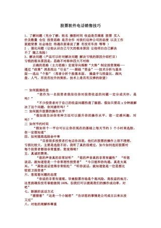 股票软件电话销售技巧传授