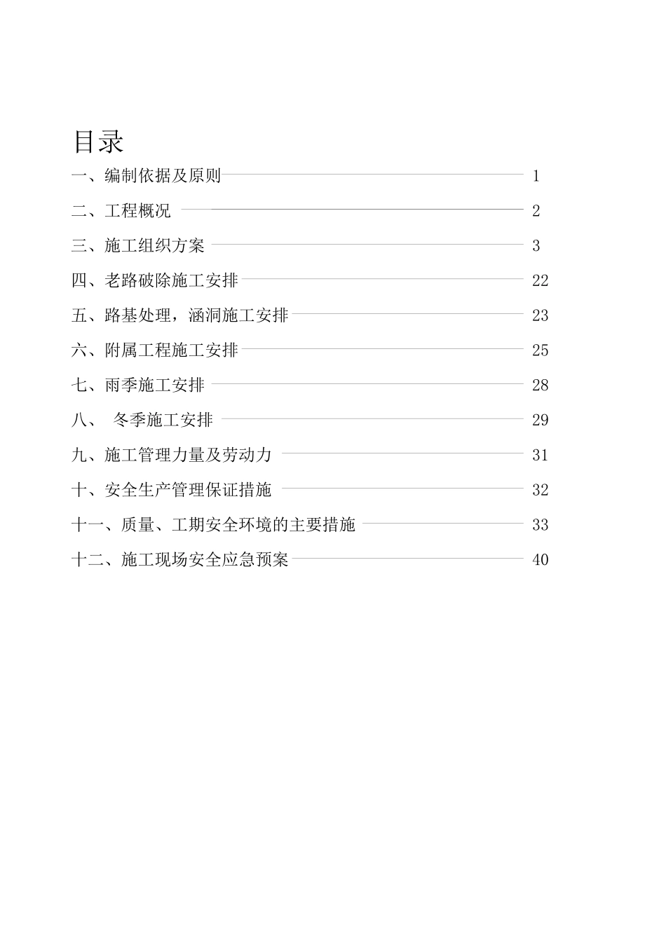 肥西县半王公路改建合同段2标施工组织设计_第2页