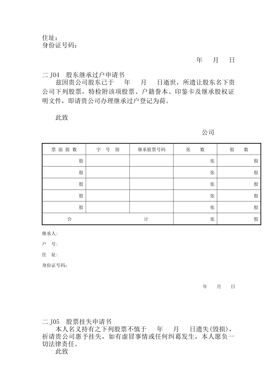 股权管理纵表格_第3页