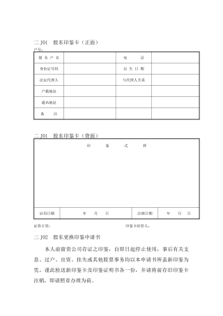 股权管理纵表格