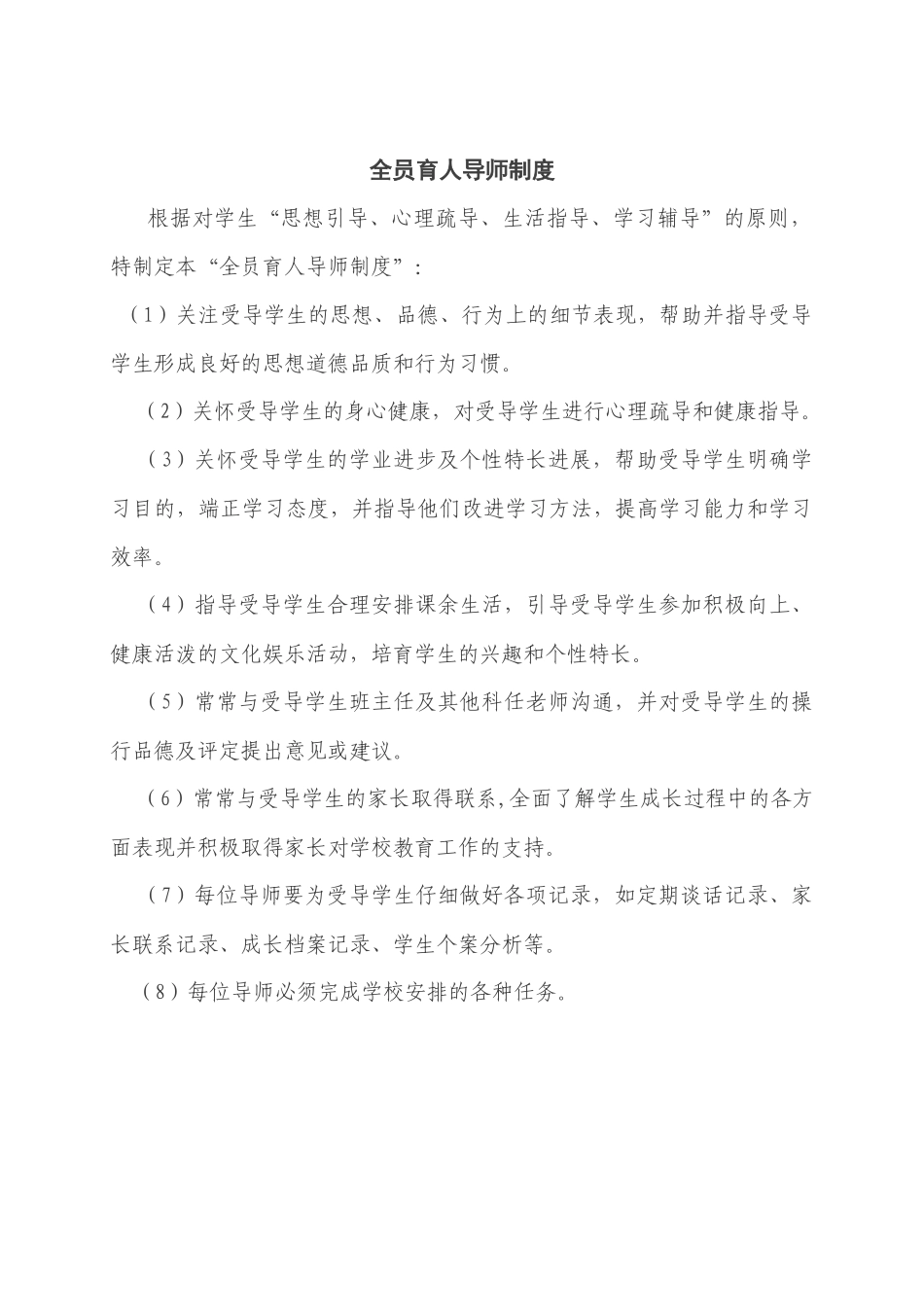 育人为本十二项基本制度_第1页