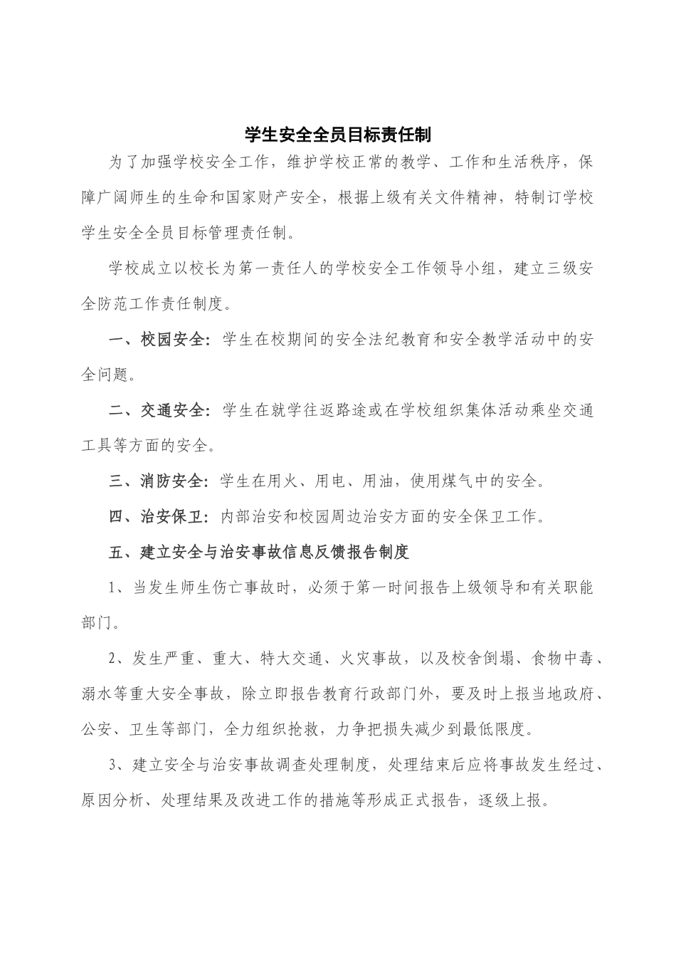 育人为本十二项基本制度_第2页