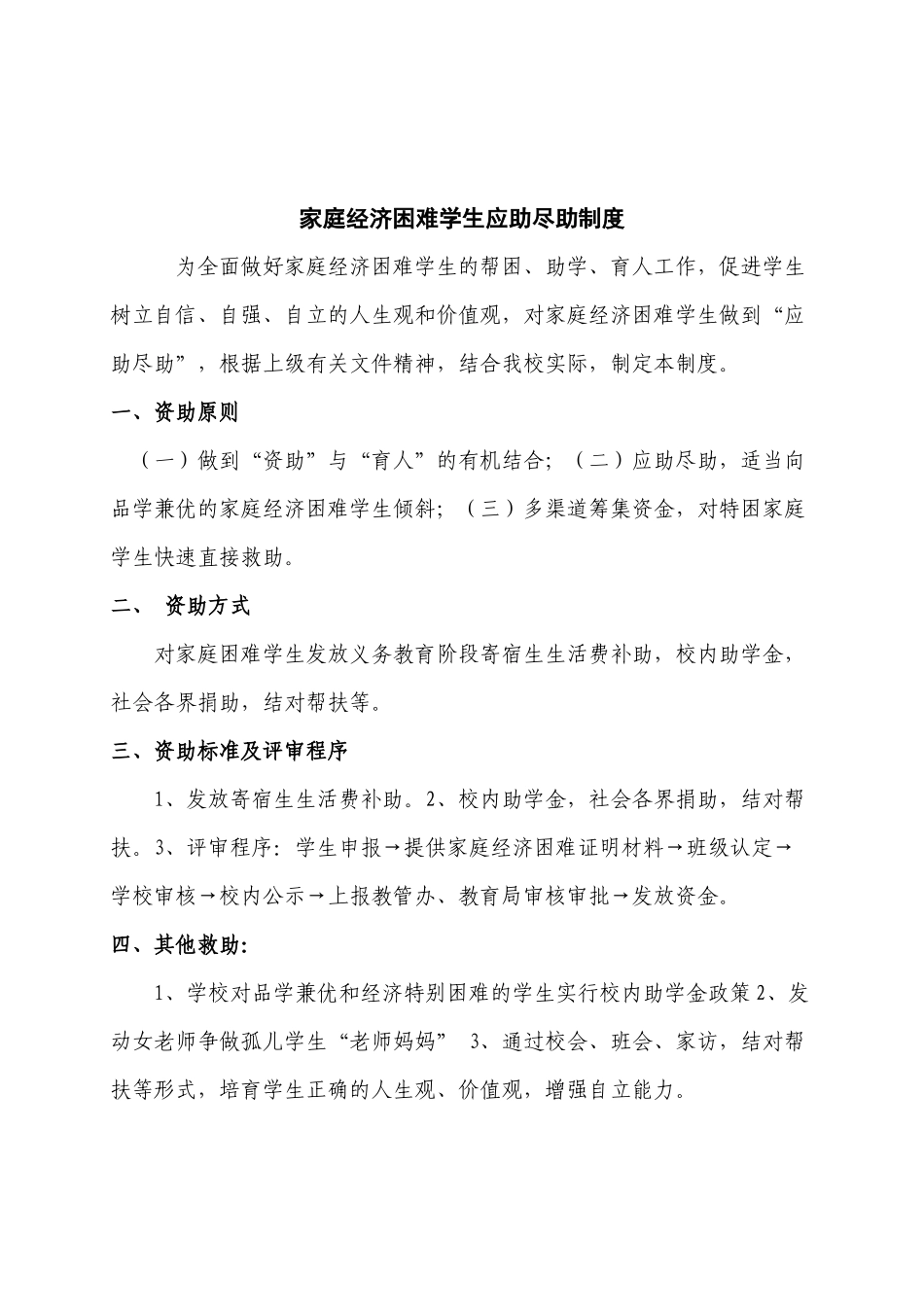 育人为本十二项基本制度_第3页