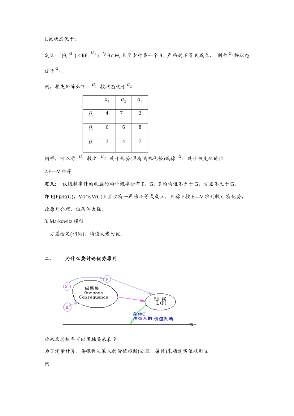 股票中的随机优势_第2页