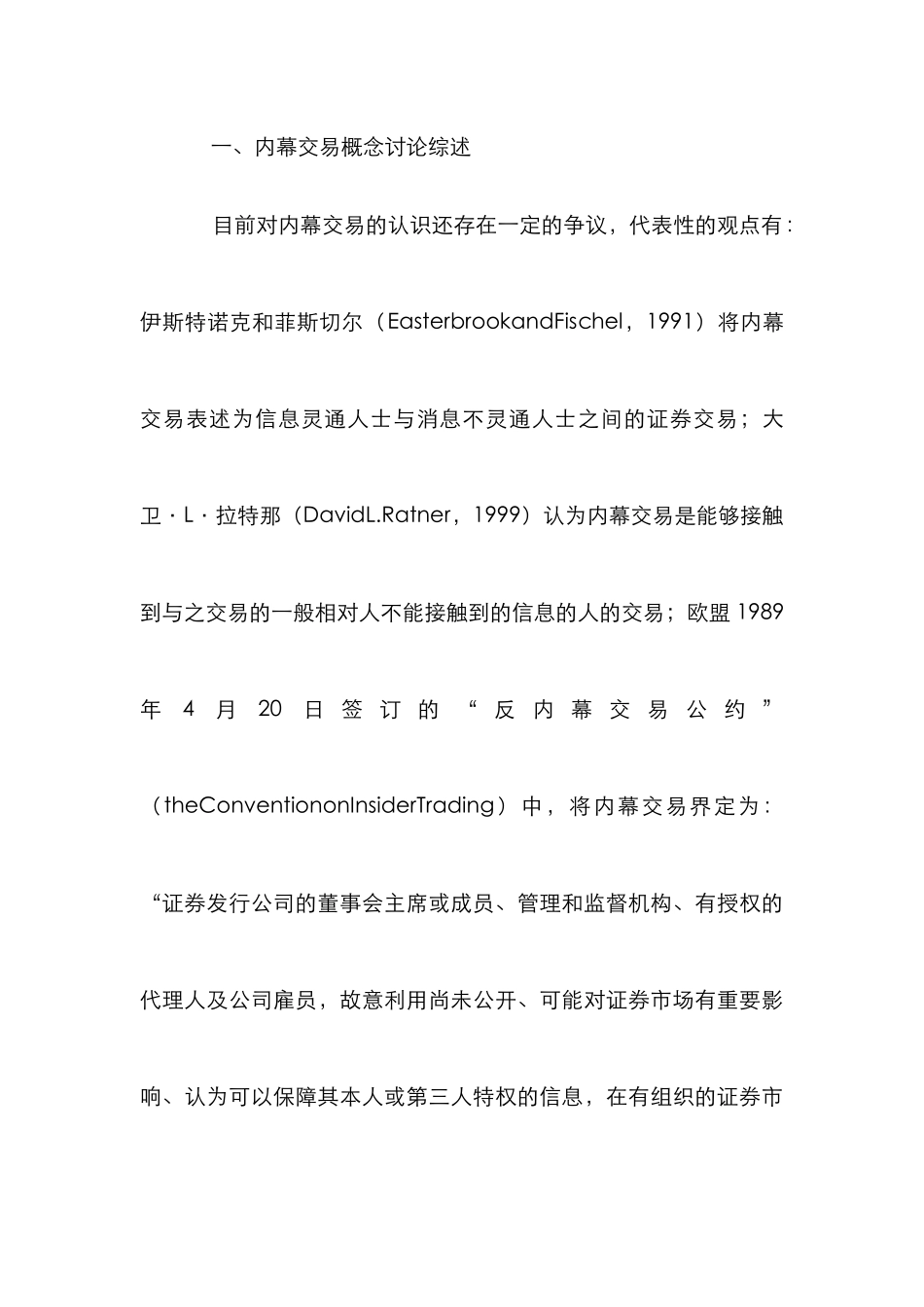 股票内幕交易探究论文_第3页