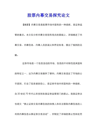 股票内幕交易探究论文