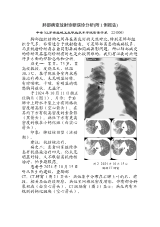 肺部病变放射诊断误诊分析doc-肺部病变放射诊断误诊一例
