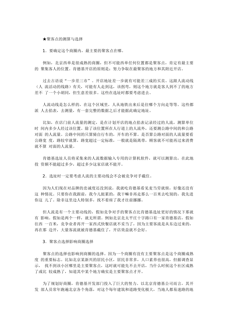 肯德基（KFC）在中国——“世界著名烹鸡“专家”经营案例_第3页