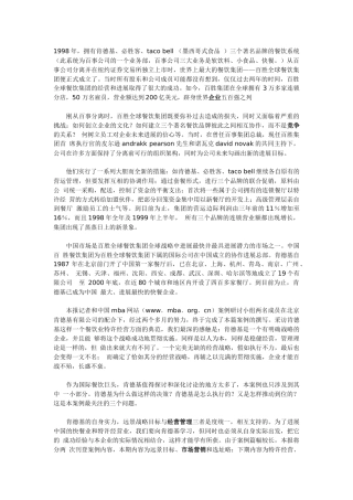 肯德基（KFC）在中国——“世界著名烹鸡“专家”经营案例