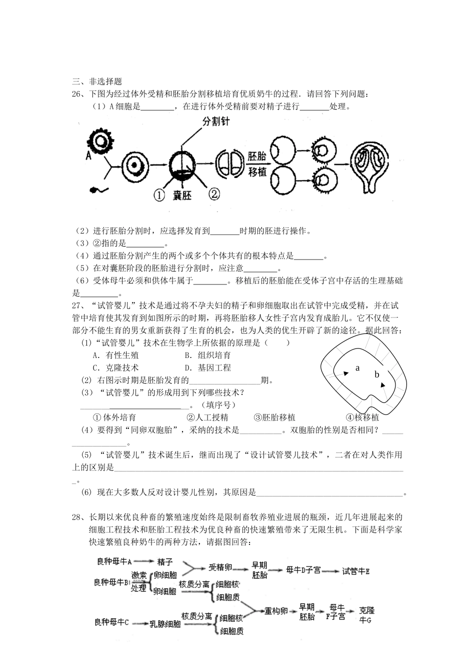 胚胎工程练习_第1页