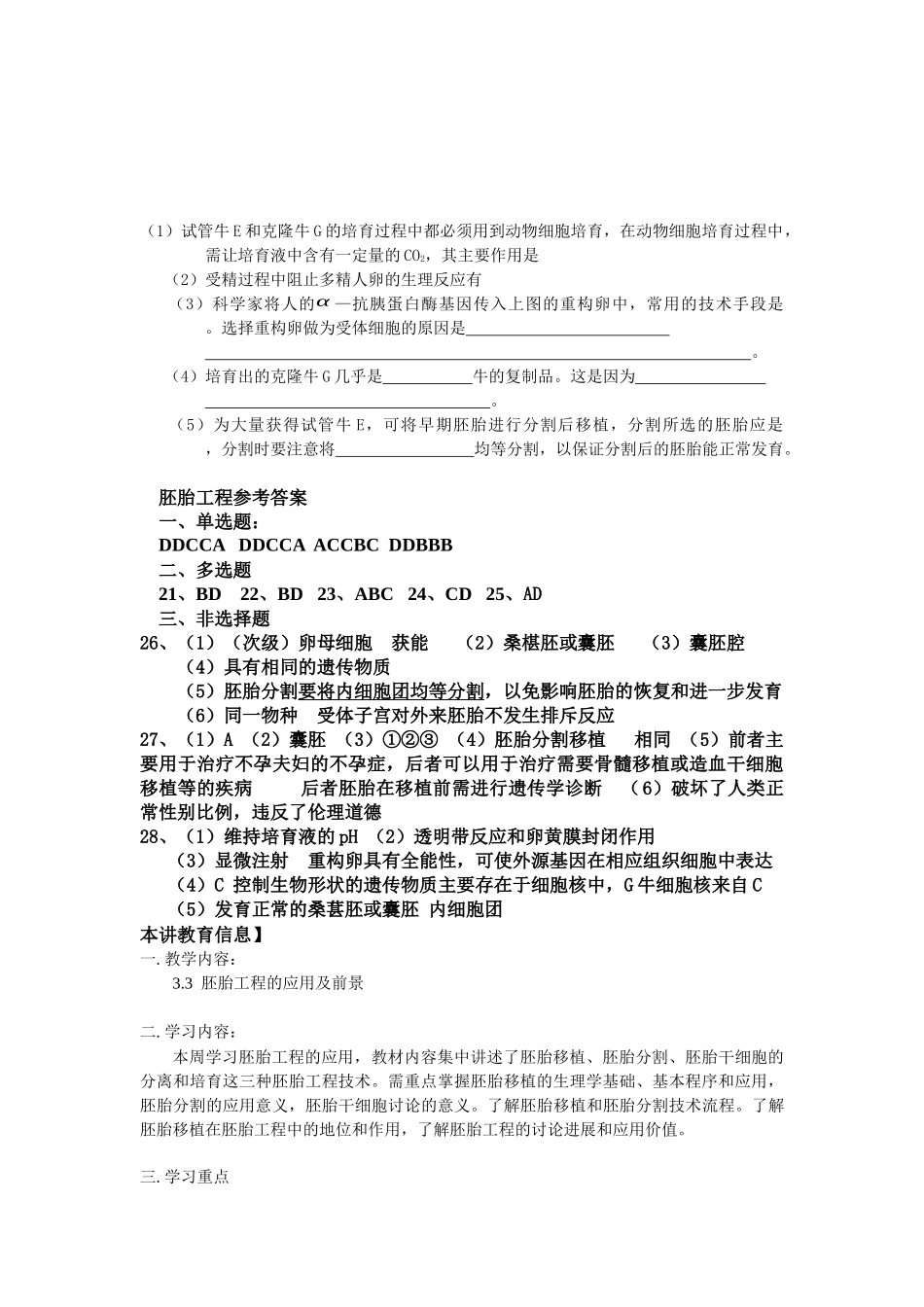 胚胎工程练习_第2页