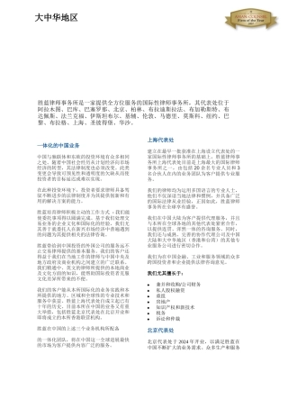 胜蓝律师事务所-中国外商投资企业协会