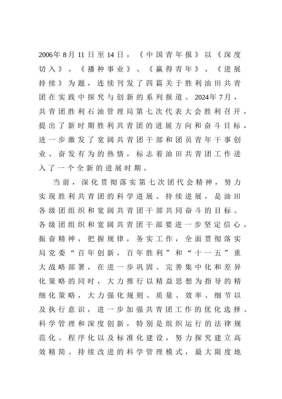 胜利共青团探索加强工作运行规范化管理案例二…………胜利油田“青年_第3页