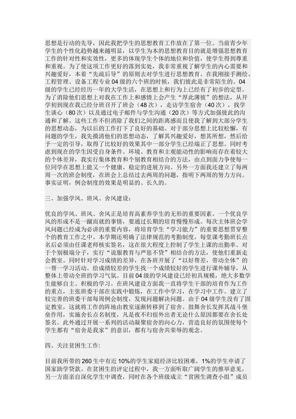 胡超工作总结_第2页