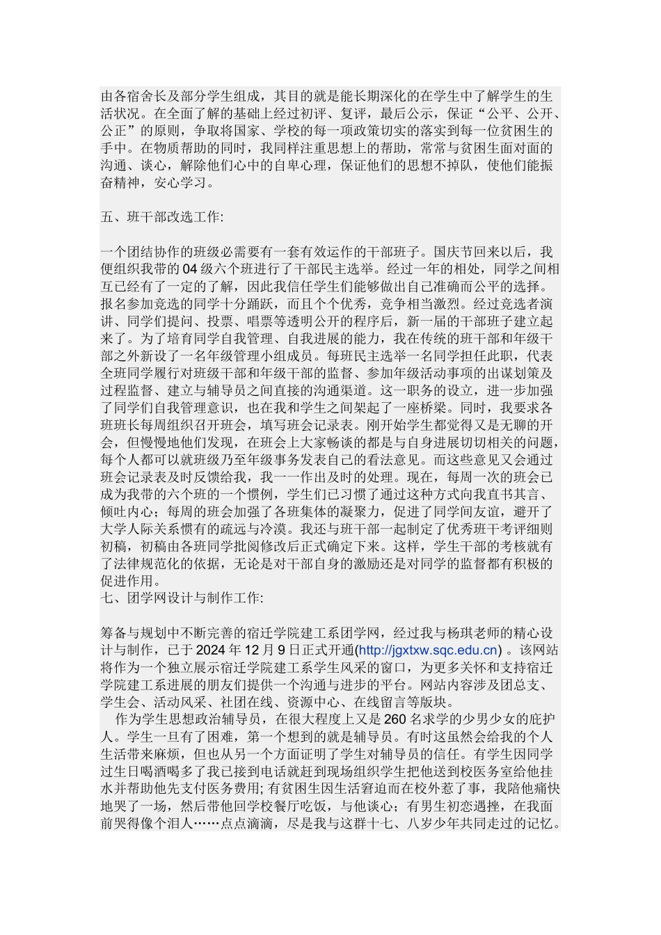 胡超工作总结_第3页