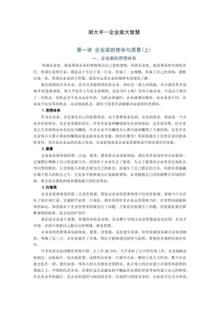 胡大平--企业家大智慧