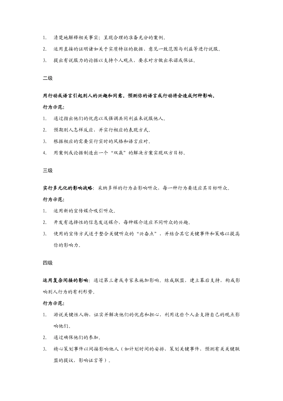 胜任力模型与技术岗位分级_第3页