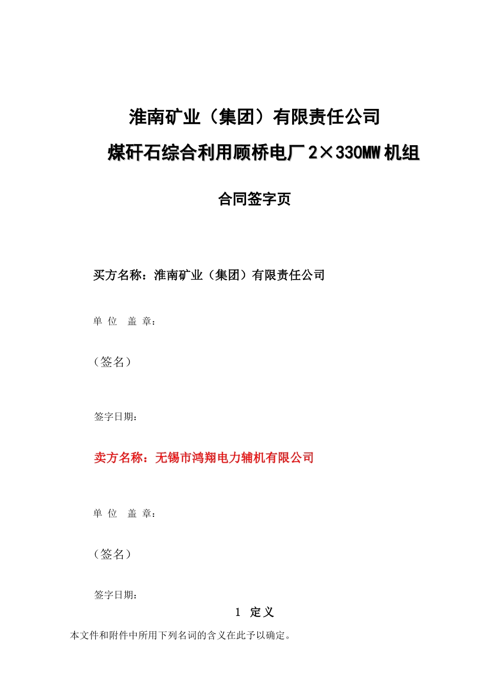 胶球清洗装置商务合同_第2页