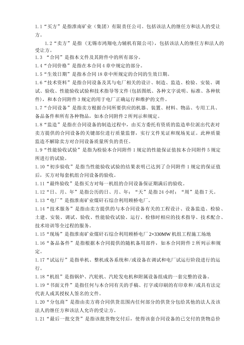 胶球清洗装置商务合同_第3页