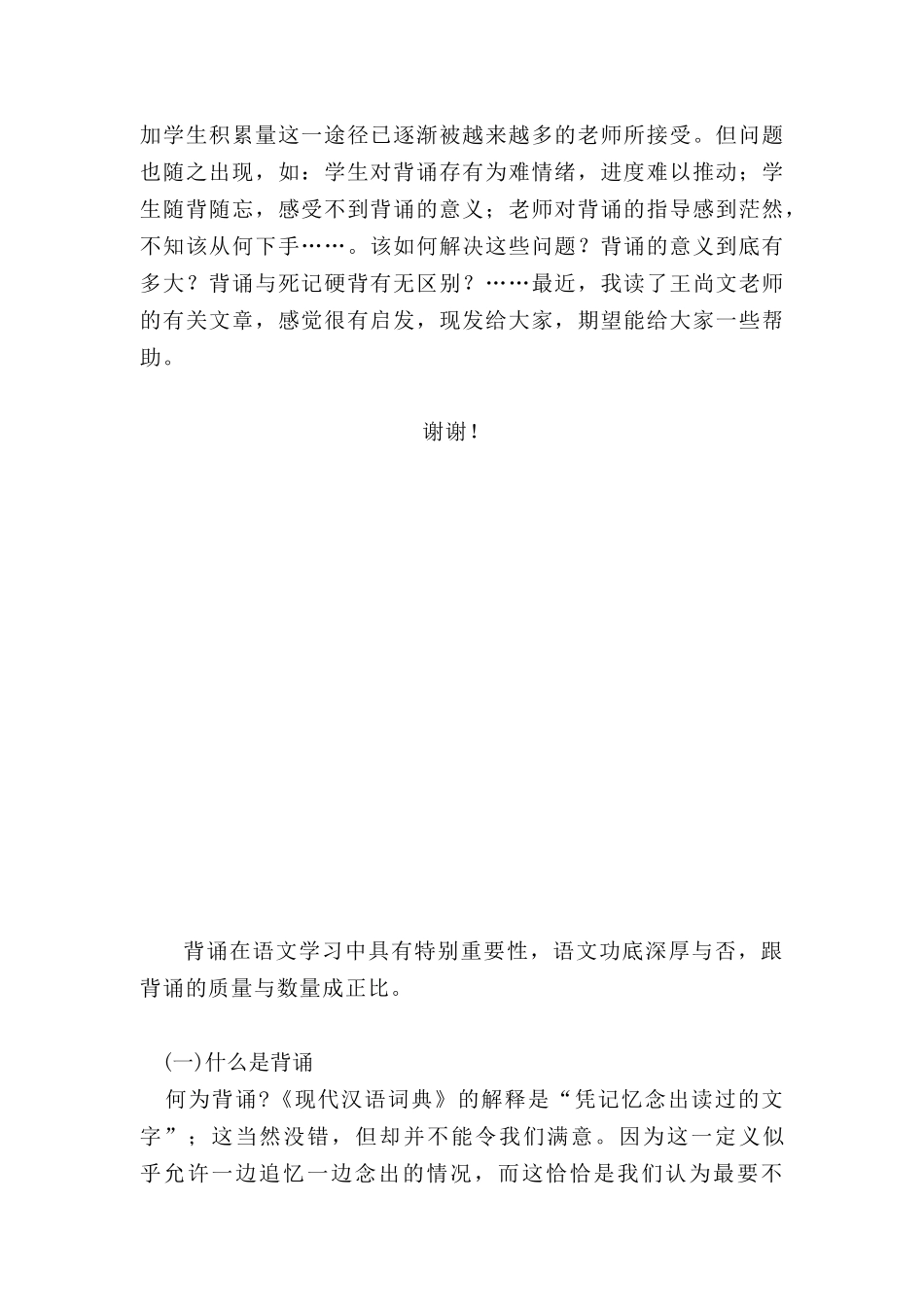 背诵 骨干教师培训材料_第2页