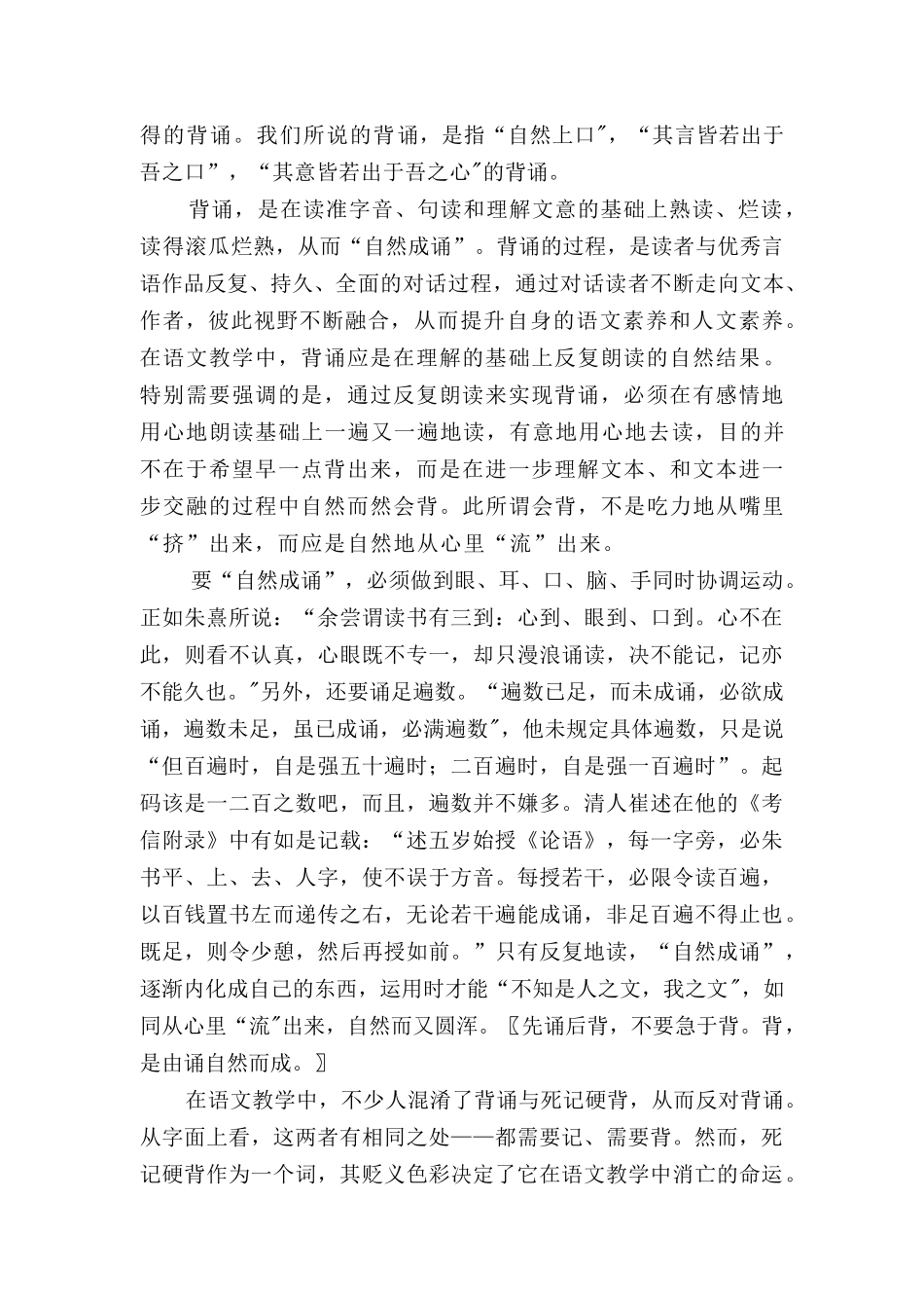 背诵 骨干教师培训材料_第3页