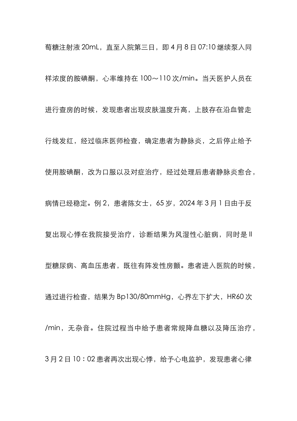 胺碘酮的临床应用分析和药学服务_第3页