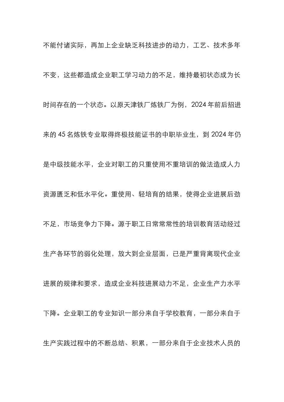 能力状态下成人学历教育几点思考_第2页