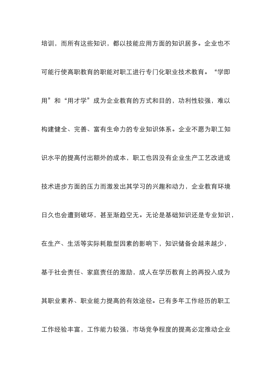 能力状态下成人学历教育几点思考_第3页