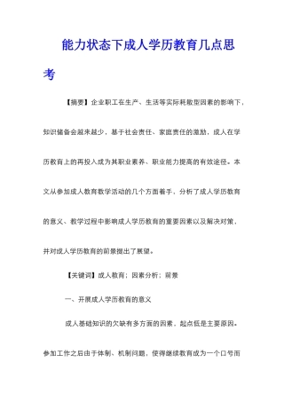 能力状态下成人学历教育几点思考