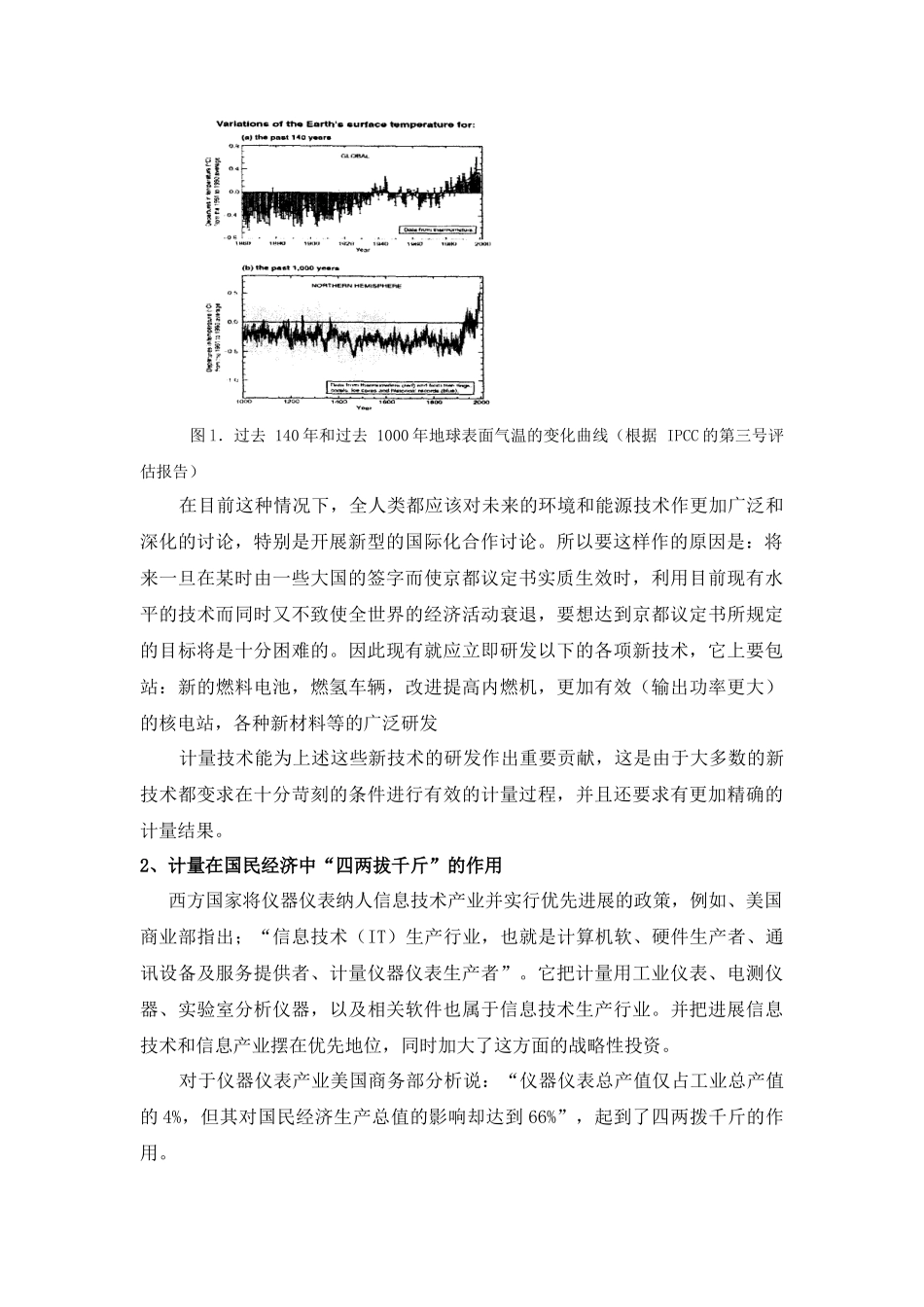 能源的科学计量与能源节约_第2页