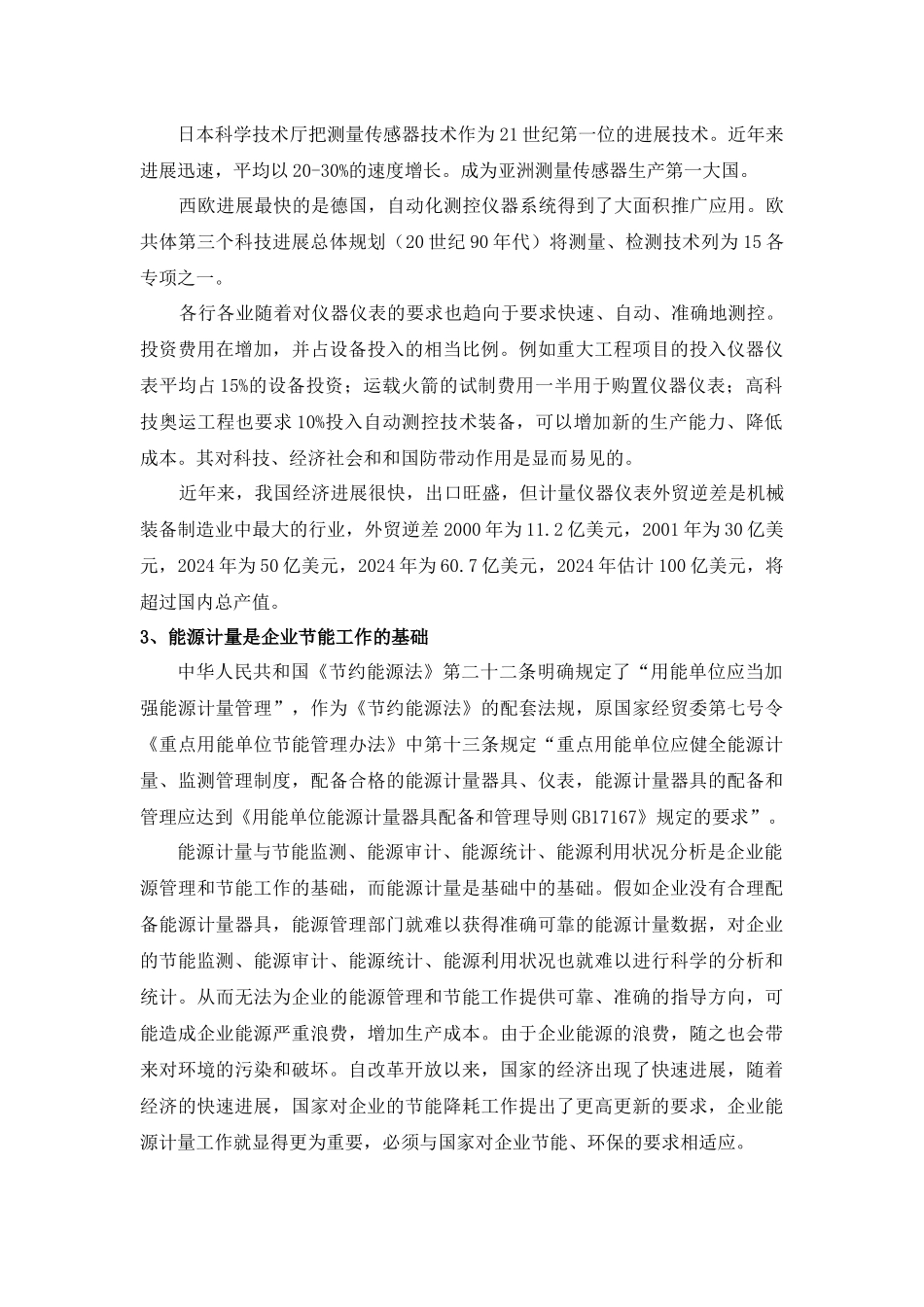 能源的科学计量与能源节约_第3页