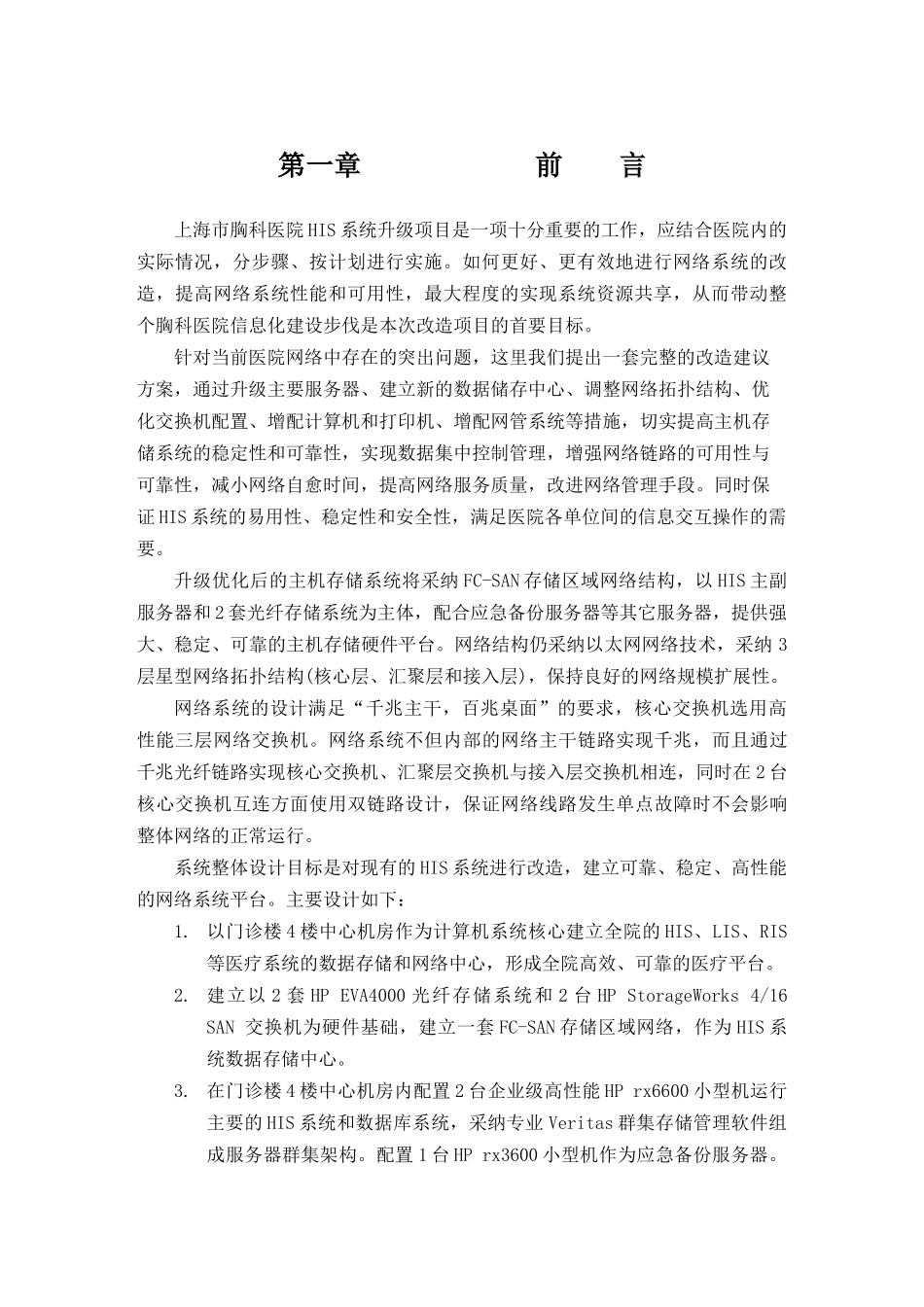 胸科医院项目实施方案_第2页
