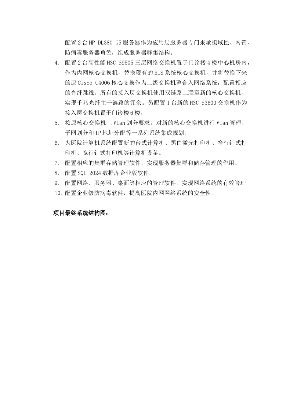 胸科医院项目实施方案_第3页